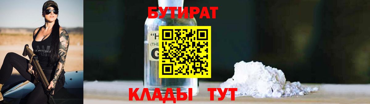 БУТИРАТ BDO  Вход с VPN  БУТИРАТ  Кыштым 