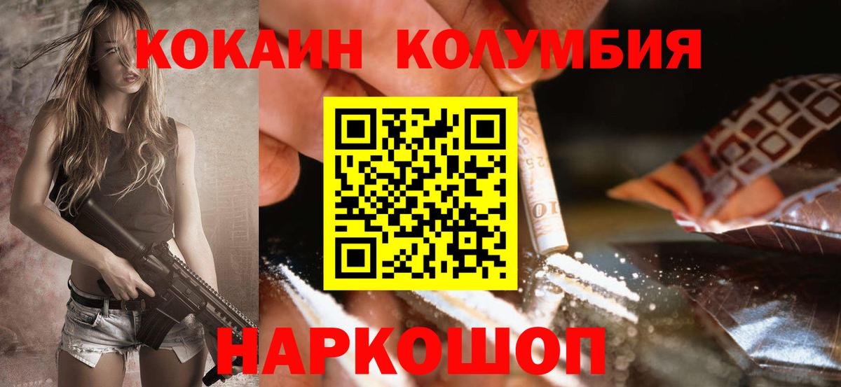 КОКАИН Колумбийский Кыштым