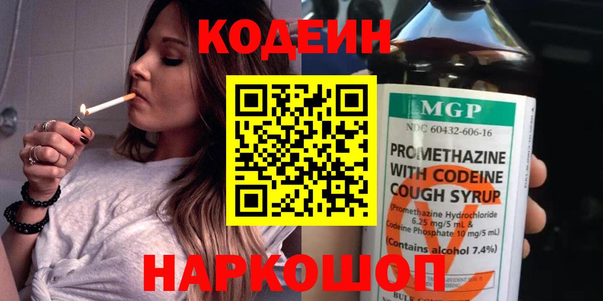 Кыштым  Кодеиновый сироп Lean напиток Lean (лин)  Вход с VPN 