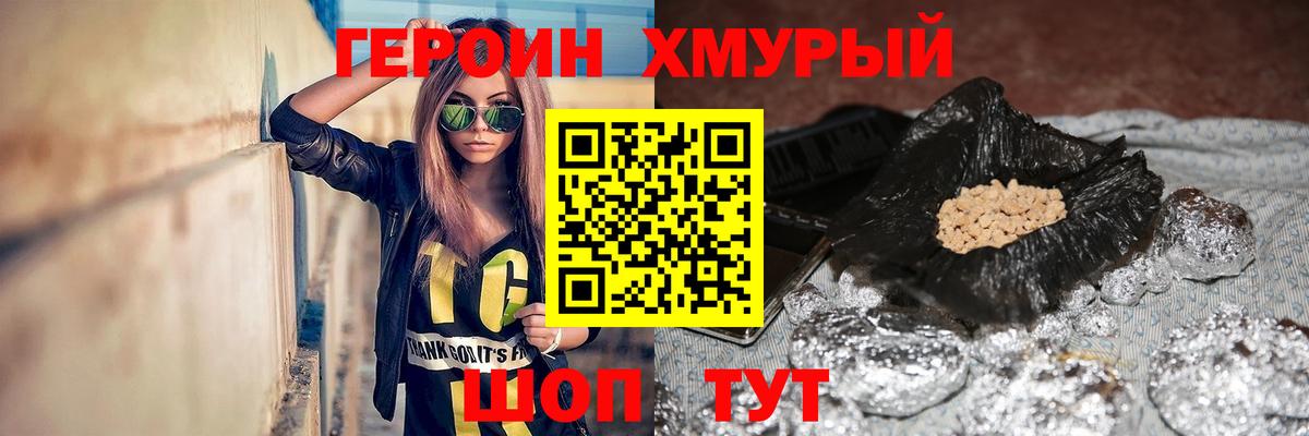 Кыштым  ГЕРОИН VHQ  Героин  Вход с VPN 